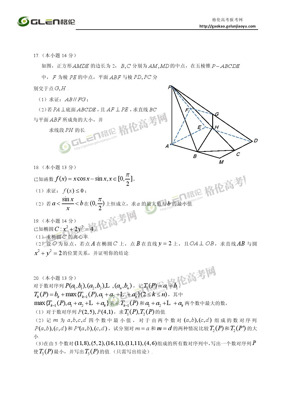 2014年北京理科数学高考真题
