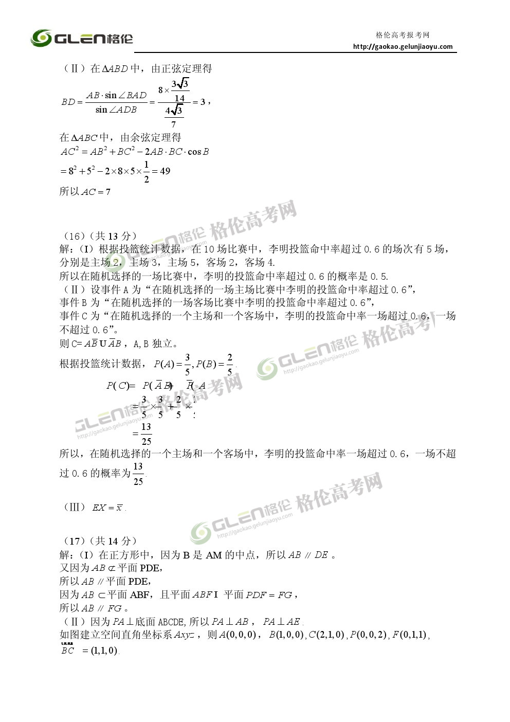 2014年北京理科数学高考真题