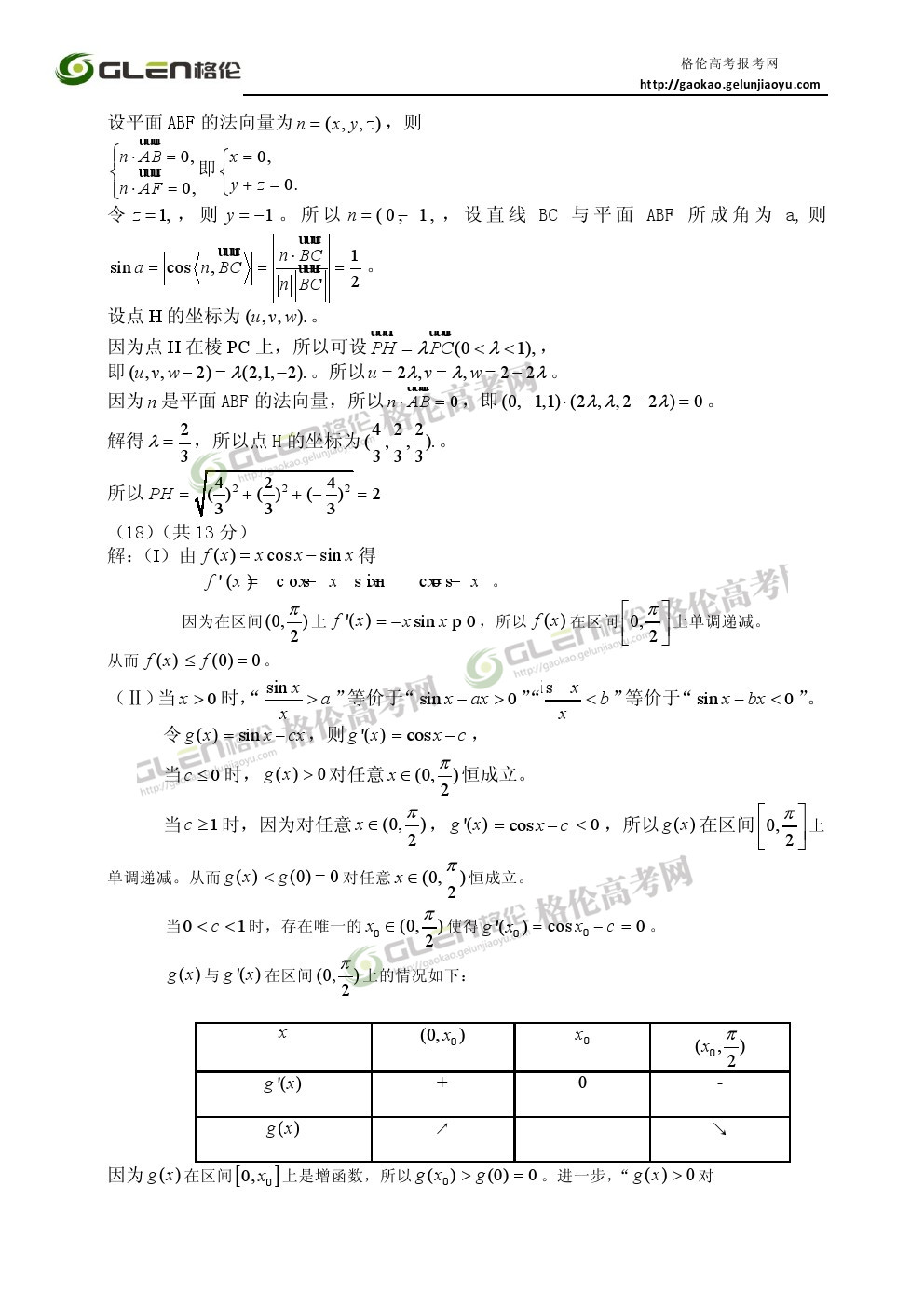 2014年北京理科数学高考真题