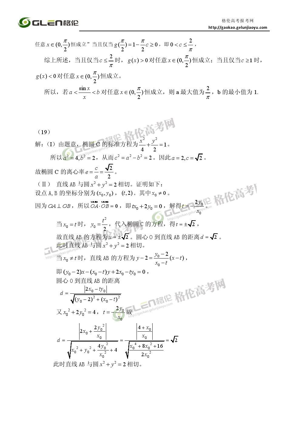 2014年北京理科数学高考真题