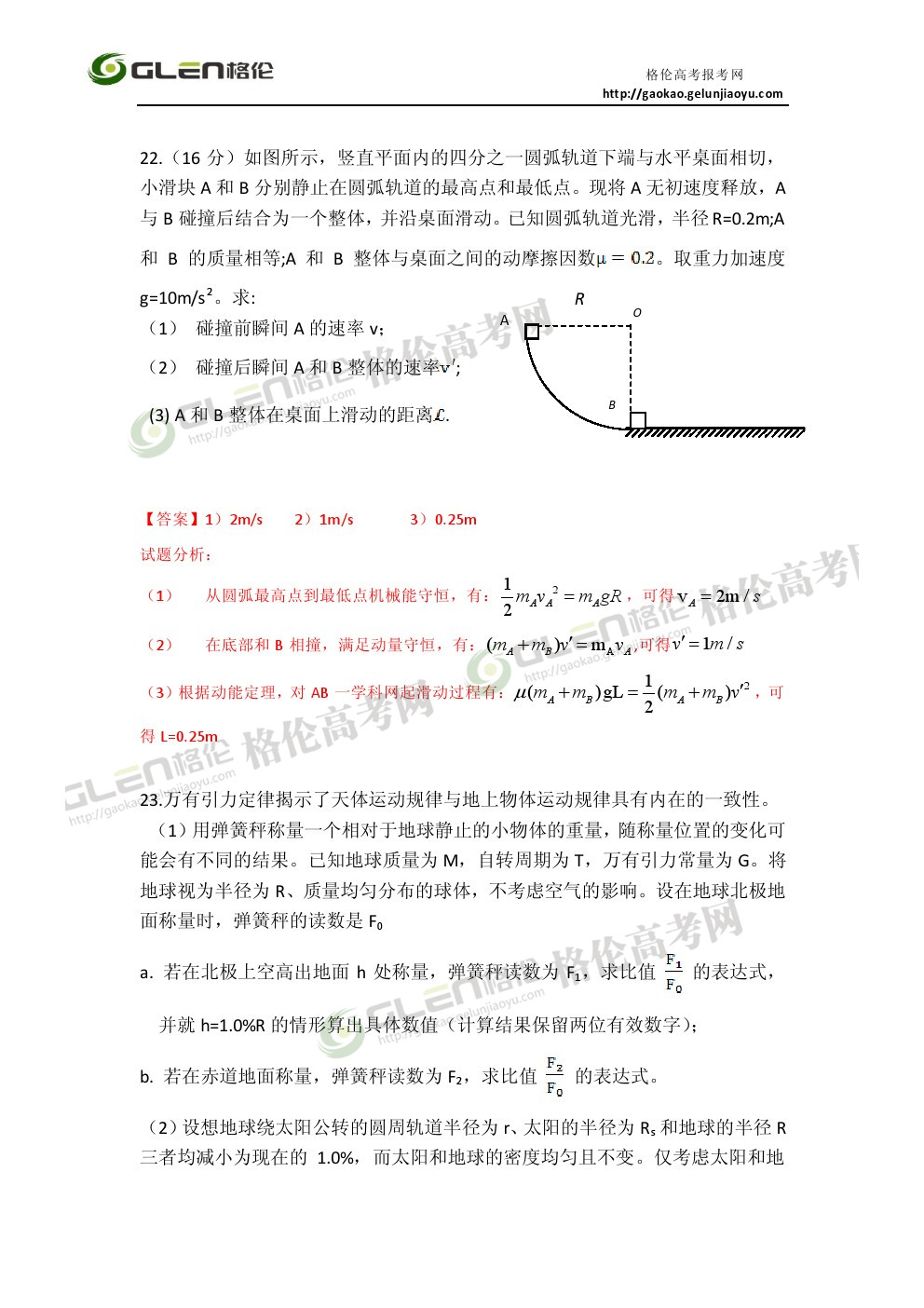 2014年北京理综高考真题