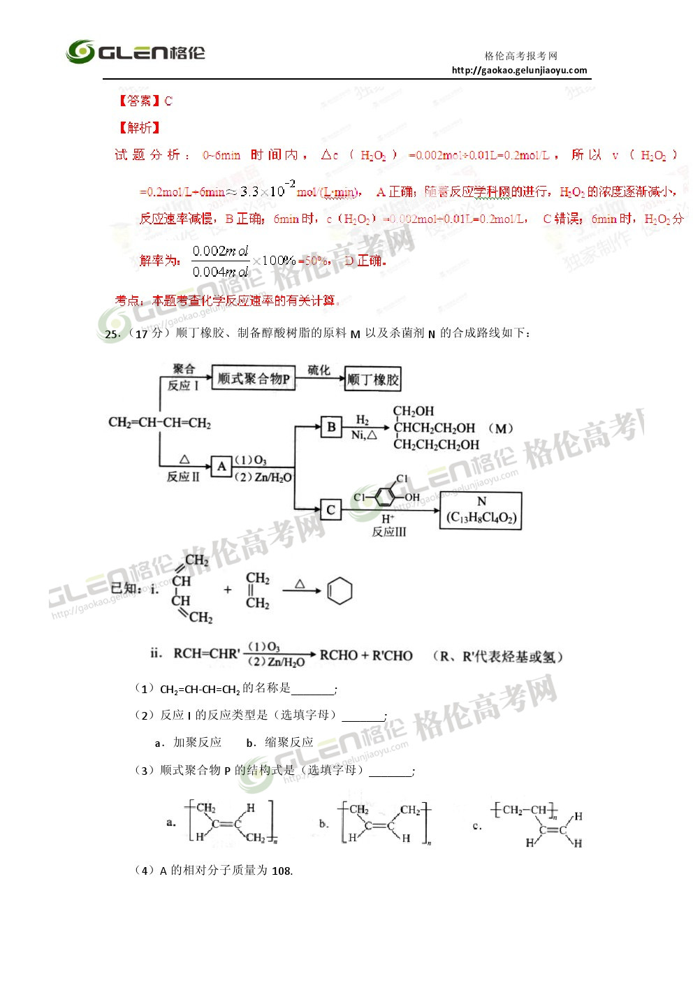 2014年北京理综高考真题