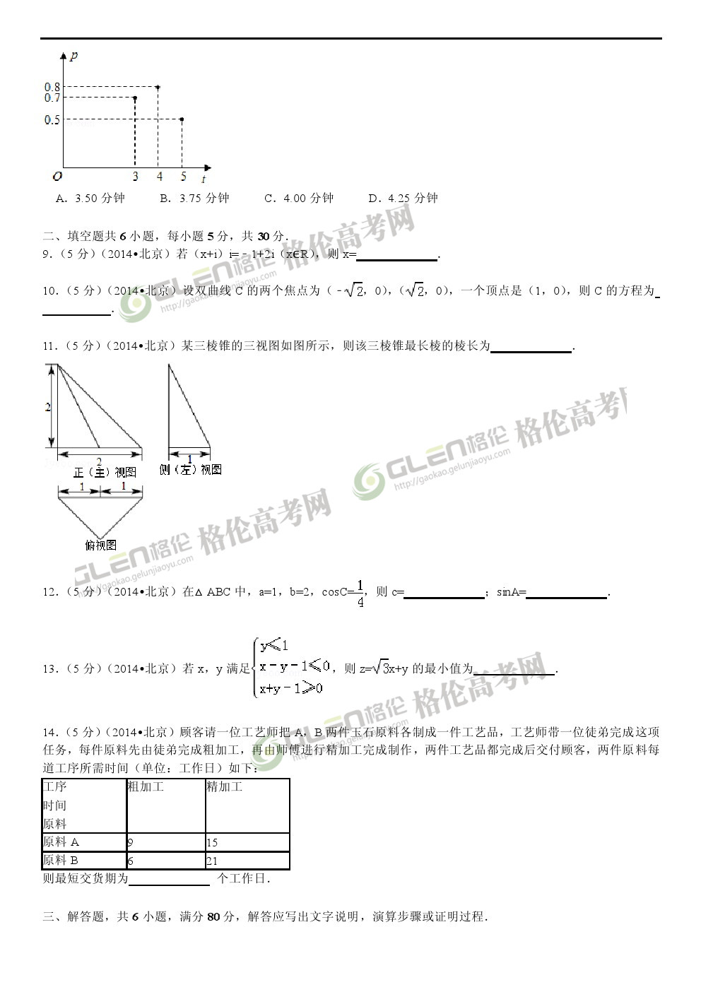 2014年北京文科数学高考真题
