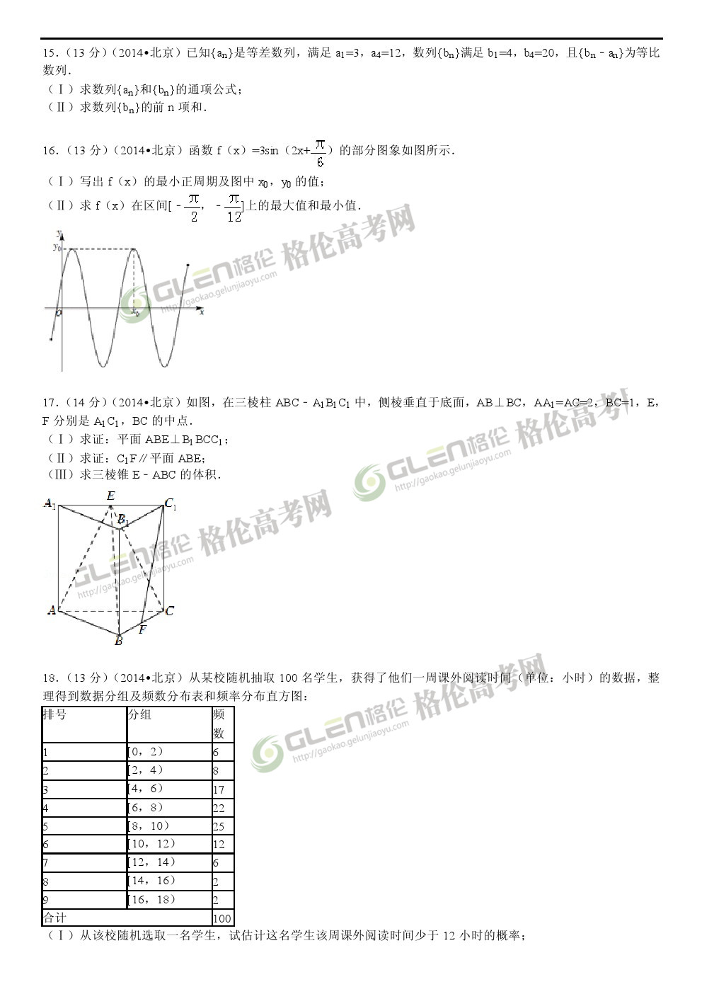 2014年北京文科数学高考真题