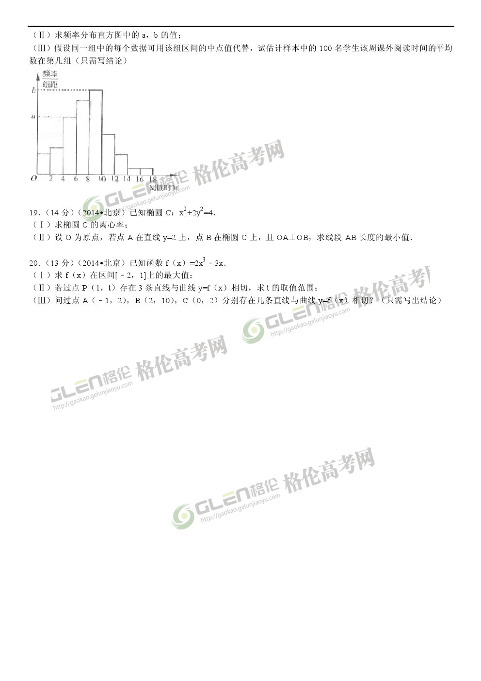 2014年北京文科数学高考真题