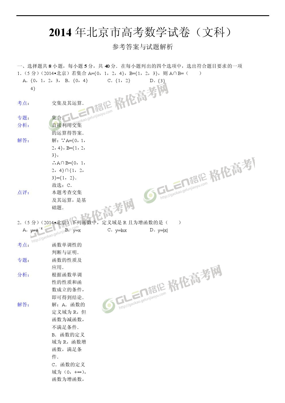 2014年北京文科数学高考真题