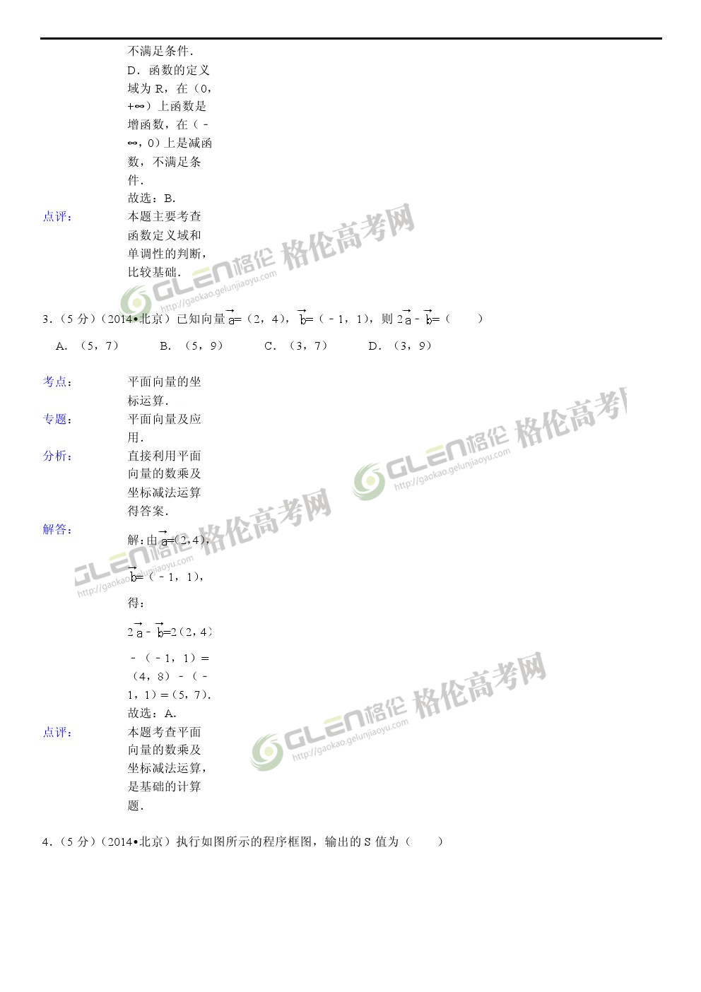 2014年北京文科数学高考真题