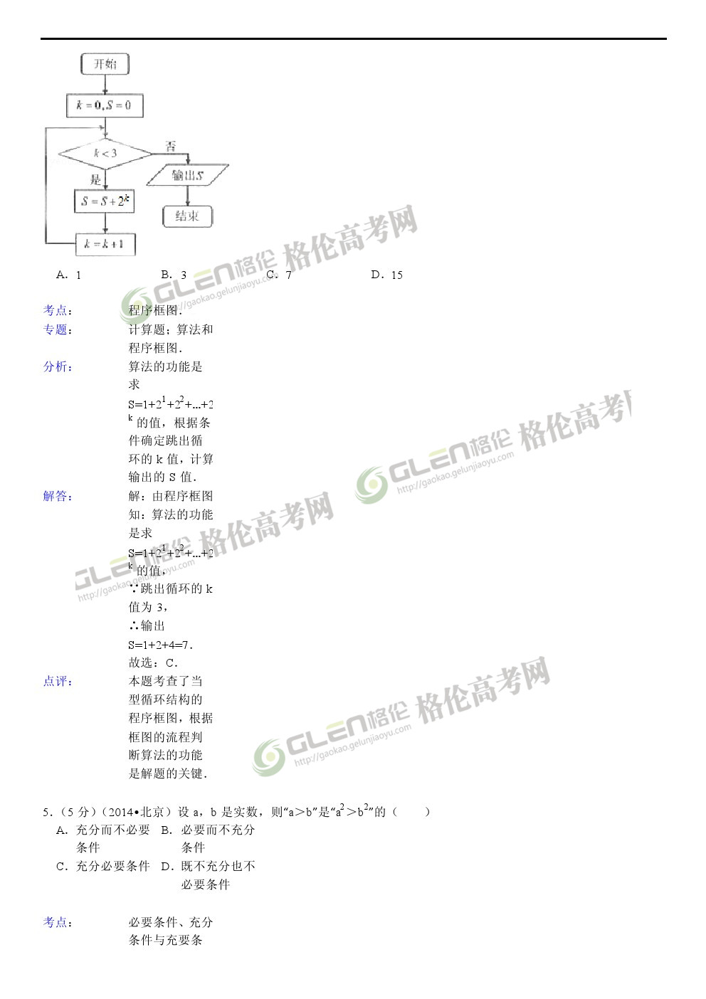 2014年北京文科数学高考真题