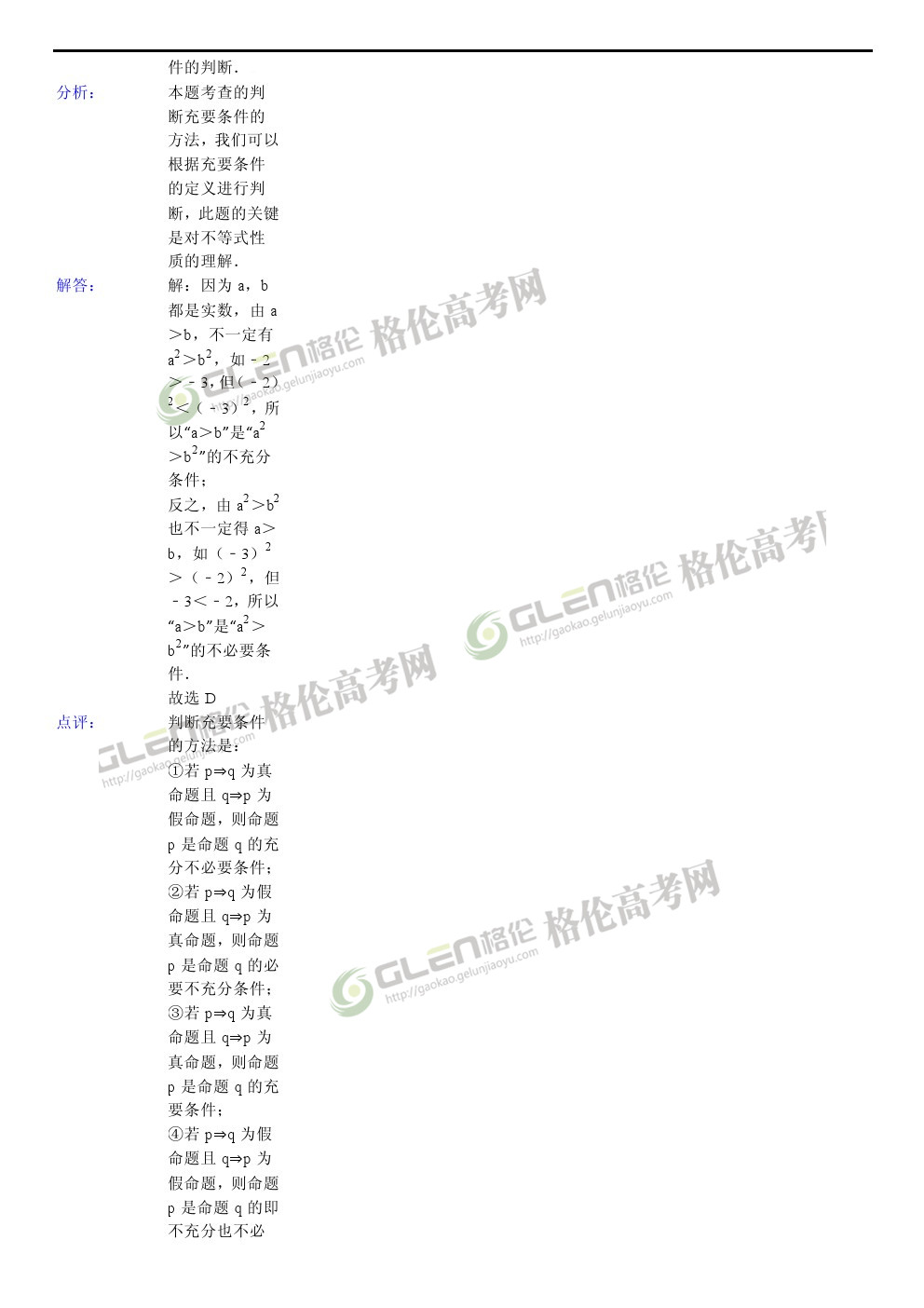 2014年北京文科数学高考真题