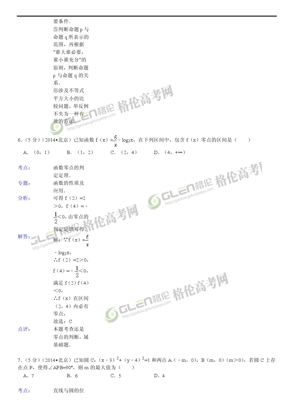 2014年北京文科数学高考真题