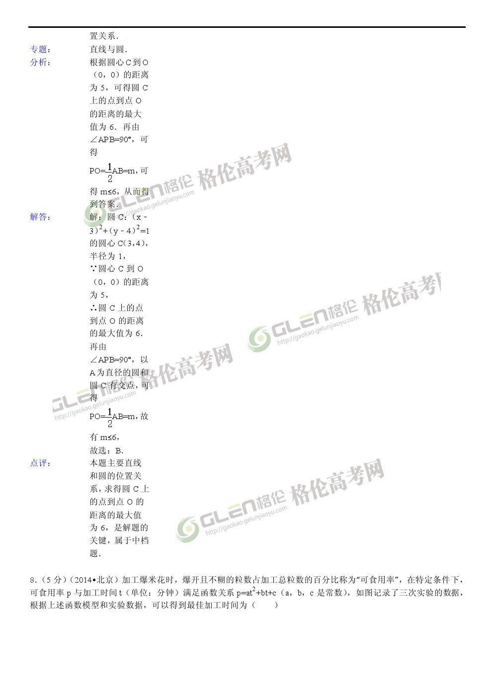 2014年北京文科数学高考真题
