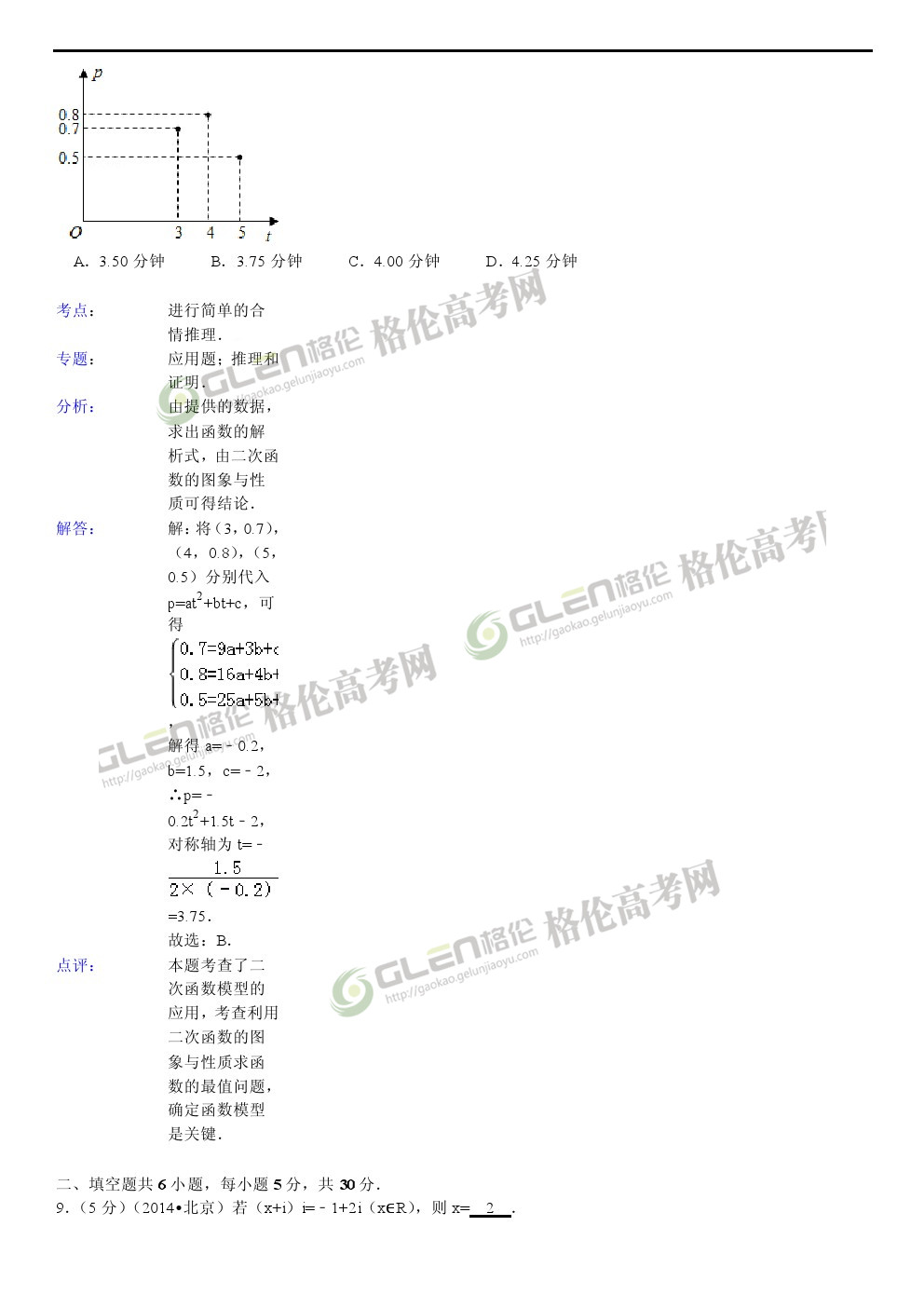 2014年北京文科数学高考真题