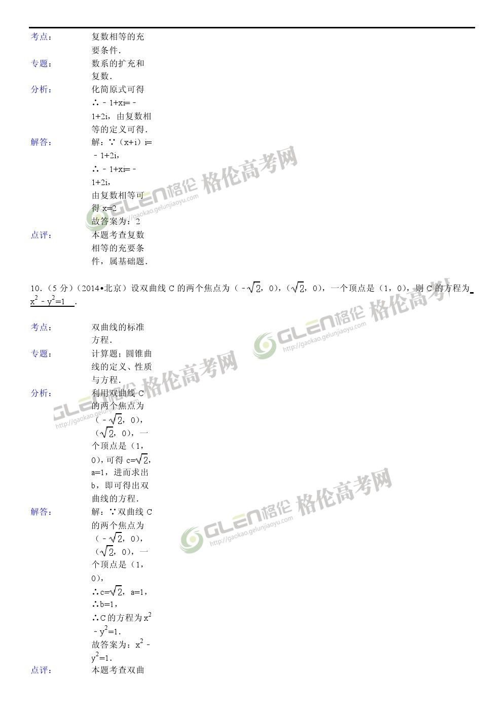 2014年北京文科数学高考真题
