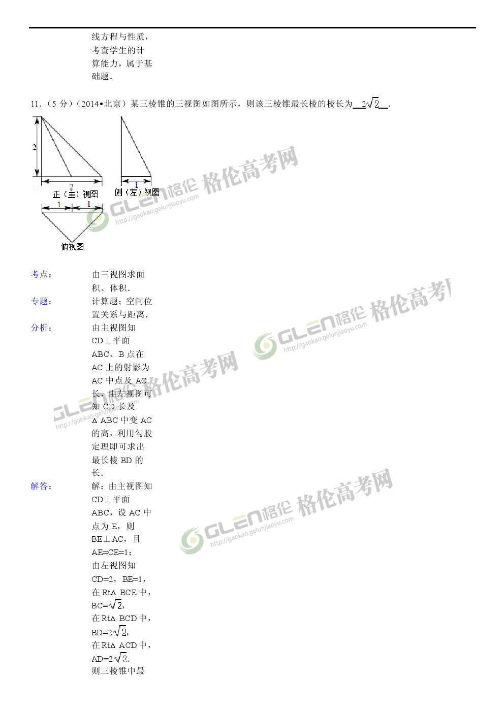 2014年北京文科数学高考真题