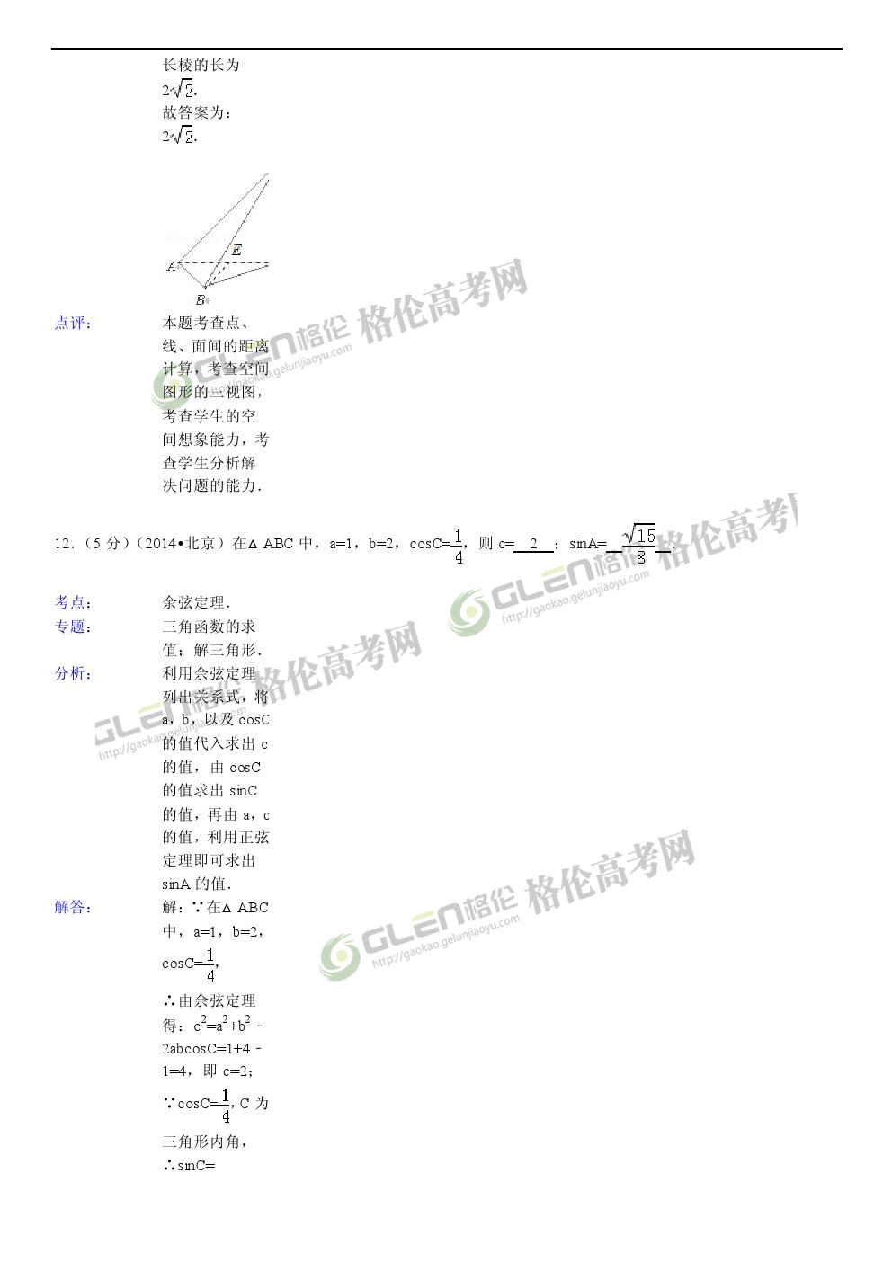 2014年北京文科数学高考真题