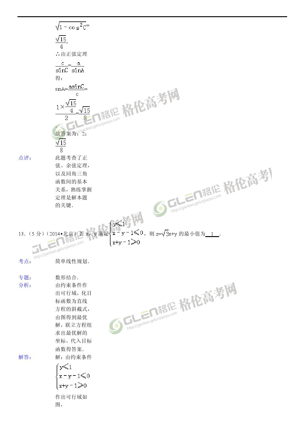 2014年北京文科数学高考真题