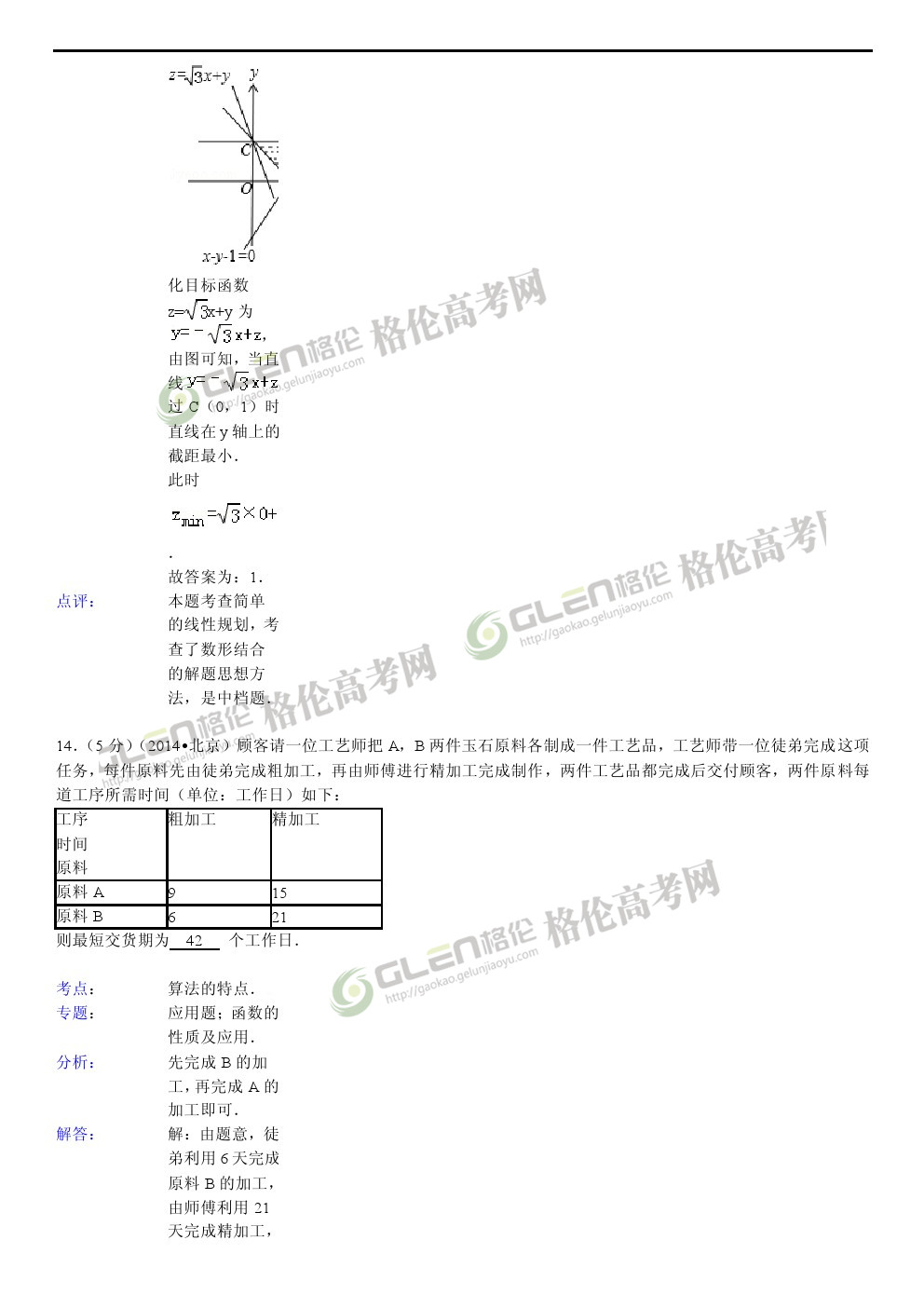 2014年北京文科数学高考真题