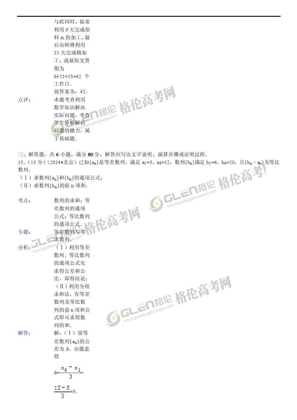 2014年北京文科数学高考真题