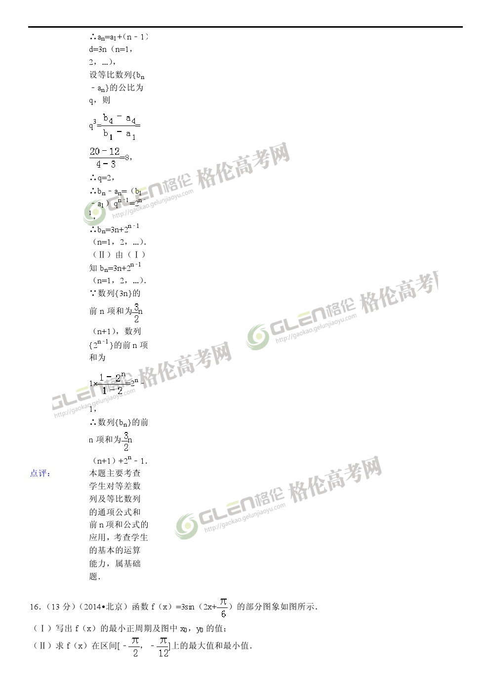 2014年北京文科数学高考真题