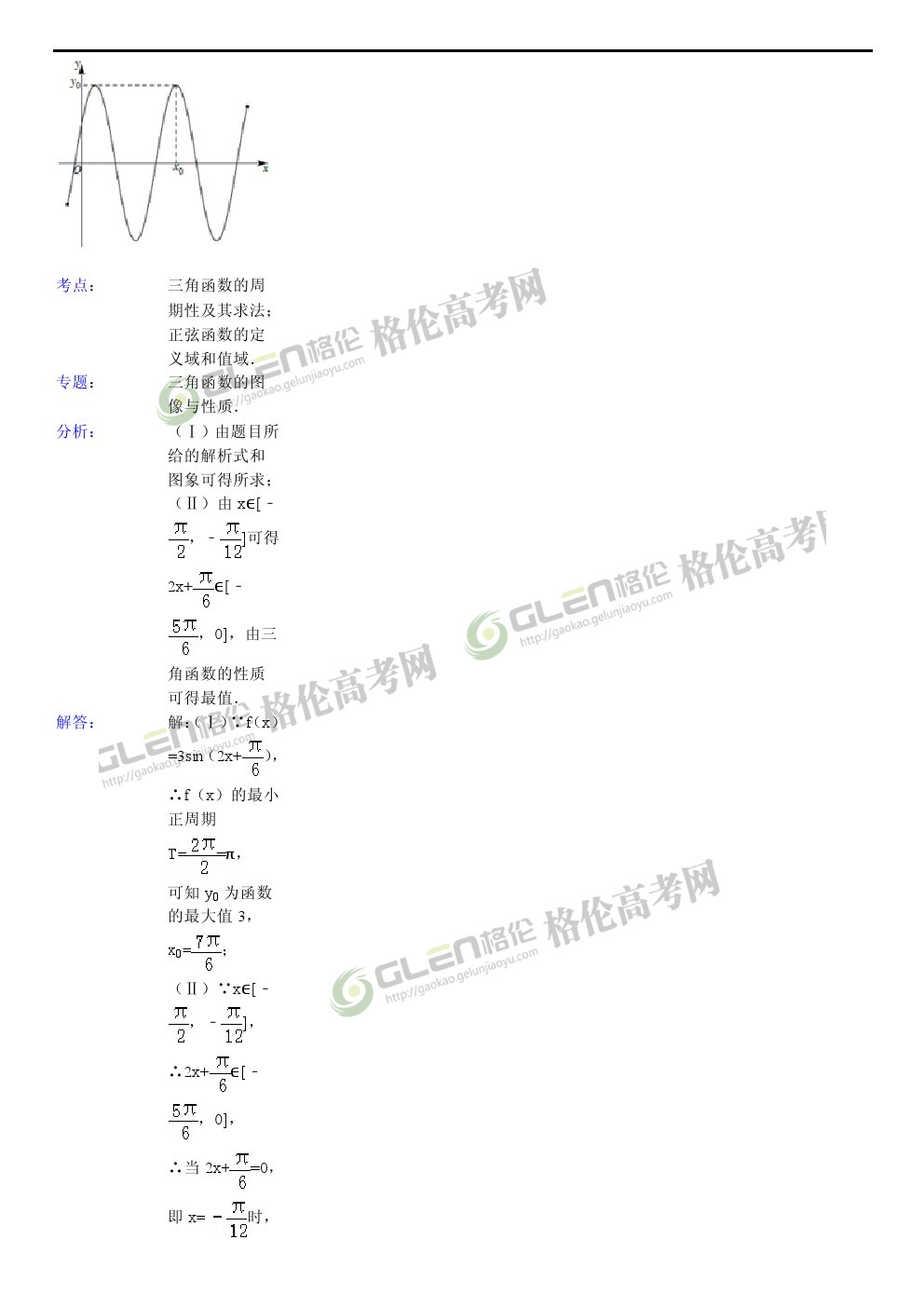 2014年北京文科数学高考真题