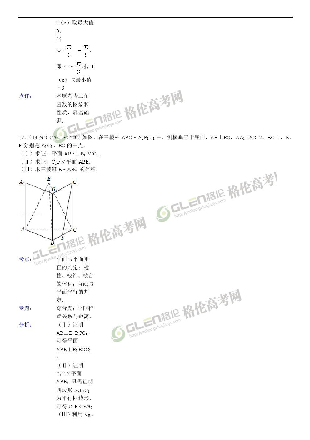 2014年北京文科数学高考真题