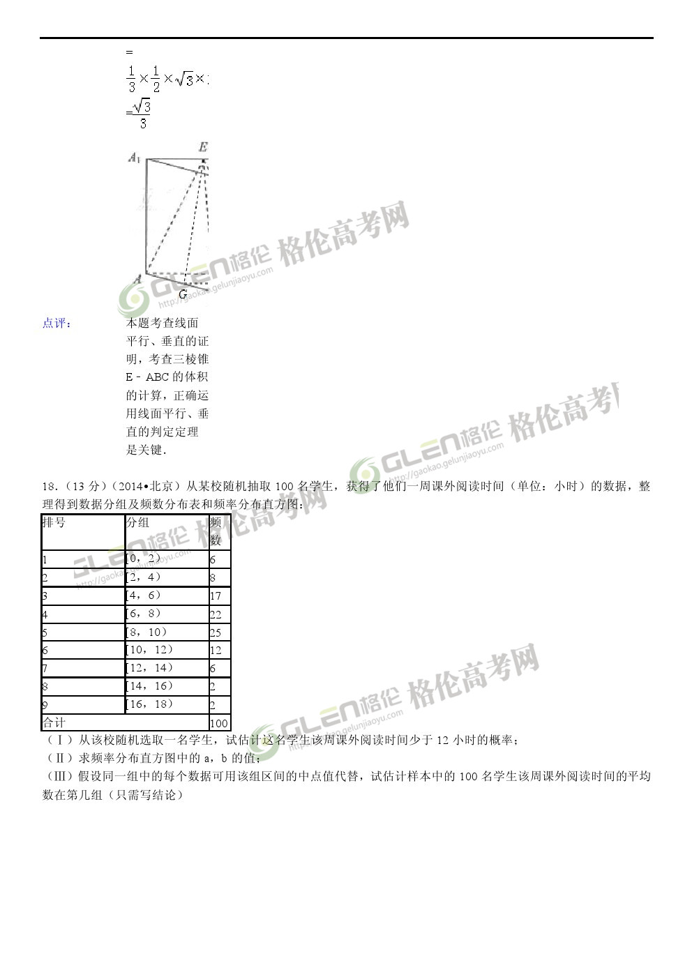 2014年北京文科数学高考真题