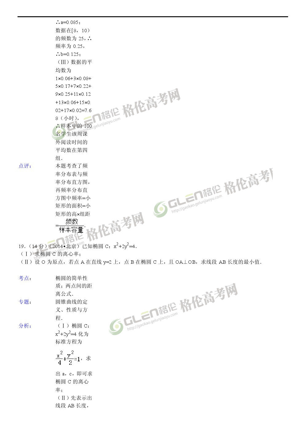 2014年北京文科数学高考真题