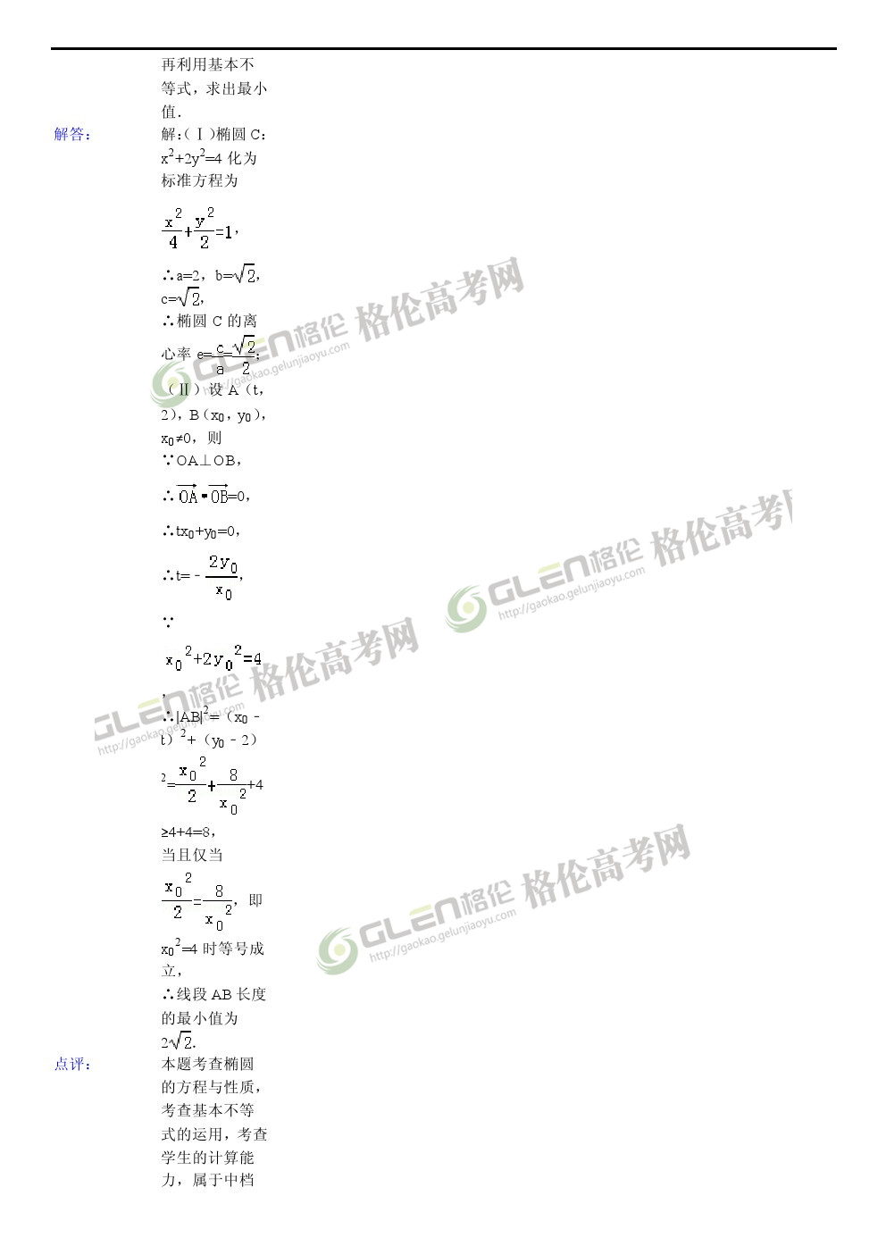 2014年北京文科数学高考真题