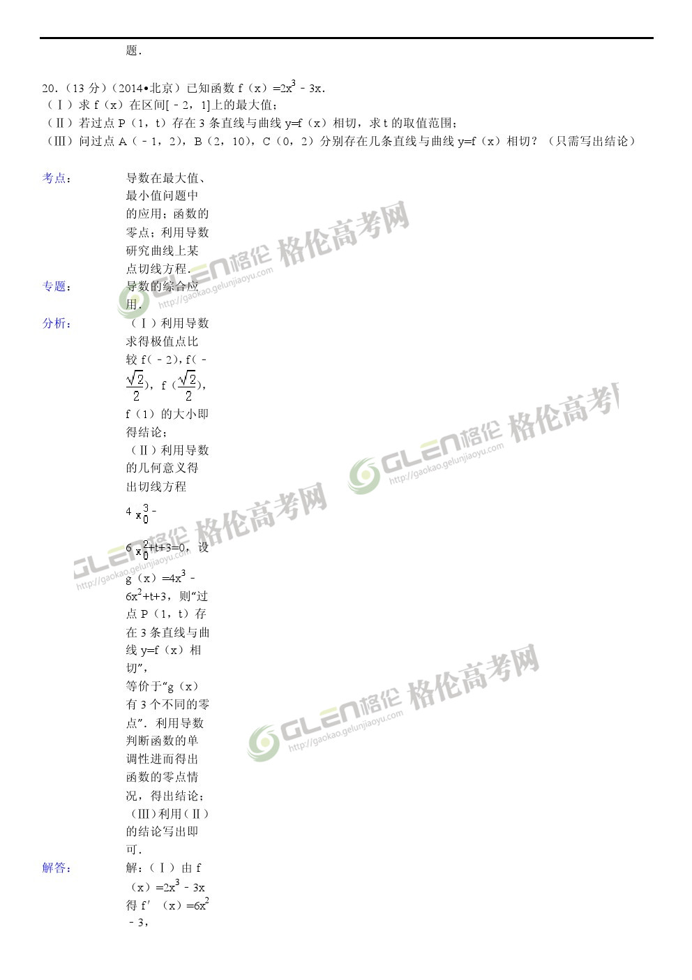 2014年北京文科数学高考真题