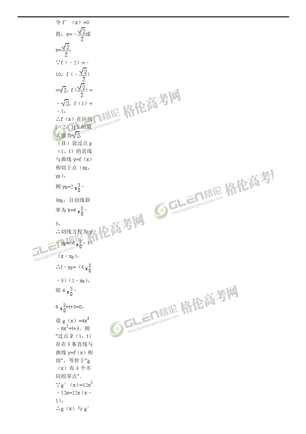 2014年北京文科数学高考真题