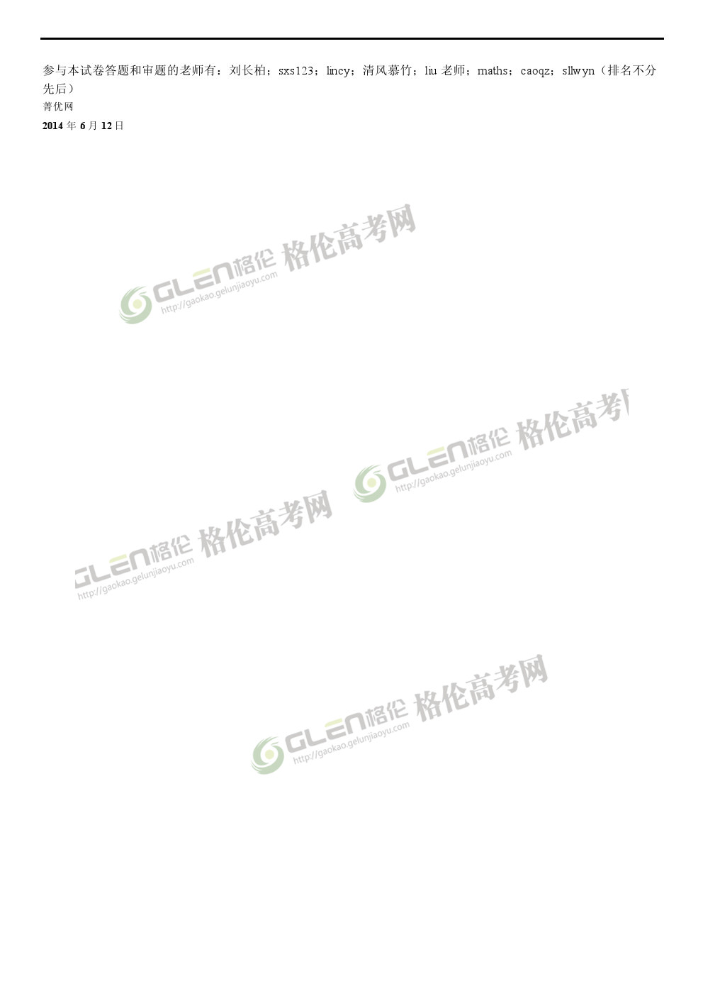 2014年北京文科数学高考真题