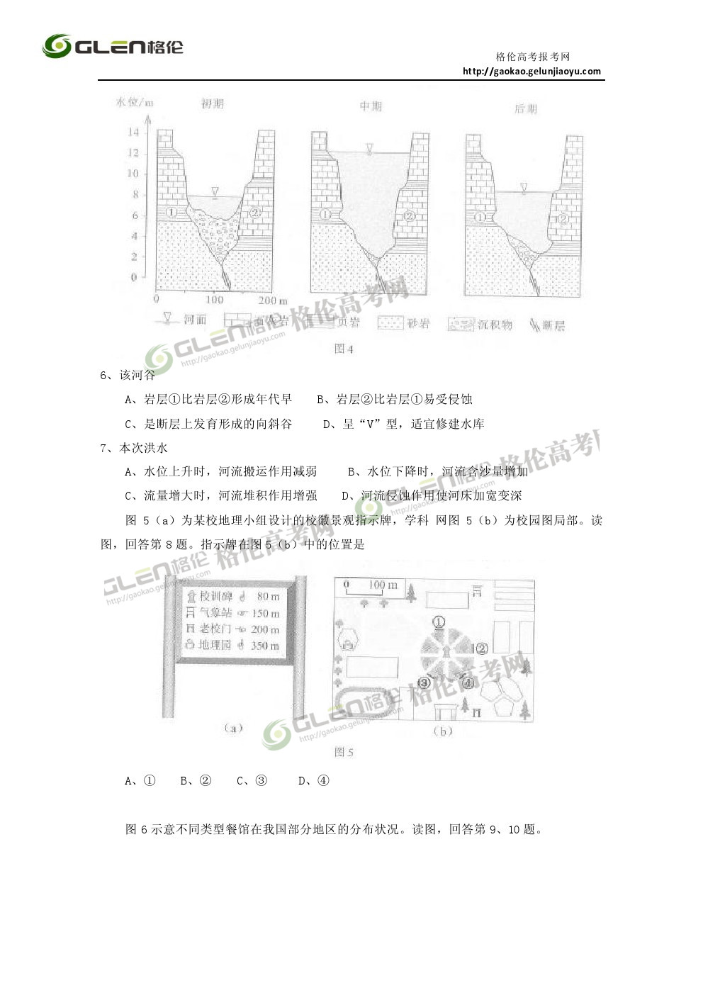 2014年北京文综高考真题