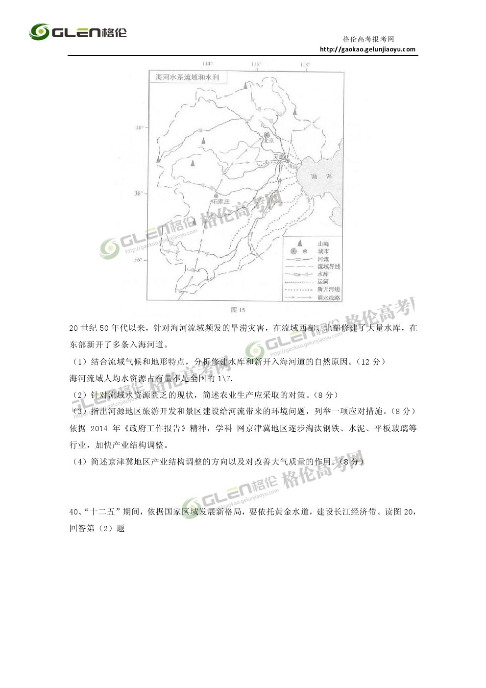 2014年北京文综高考真题