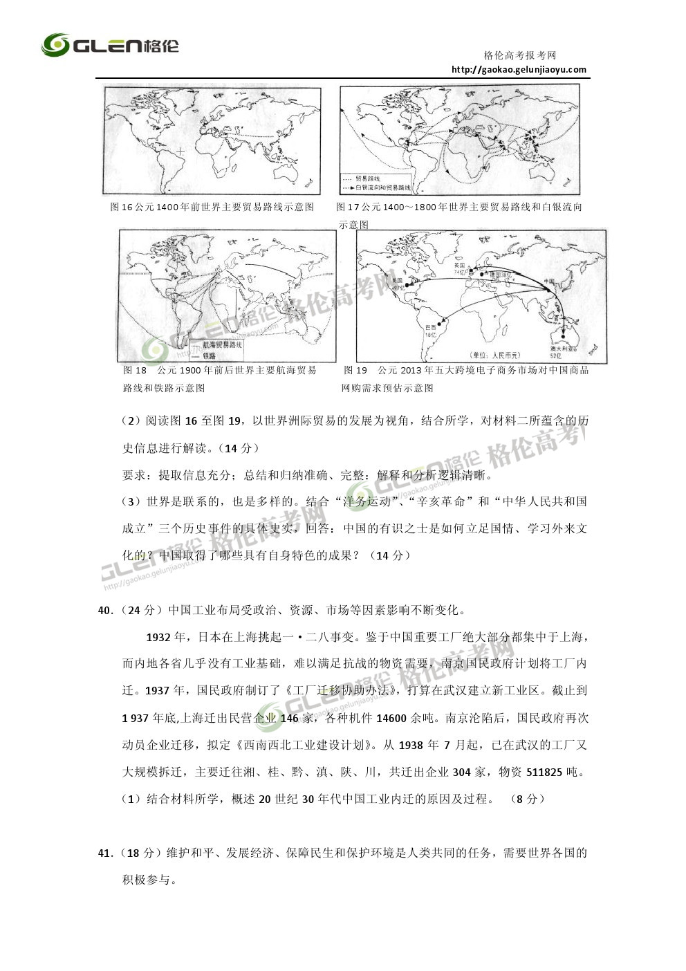 2014年北京文综高考真题