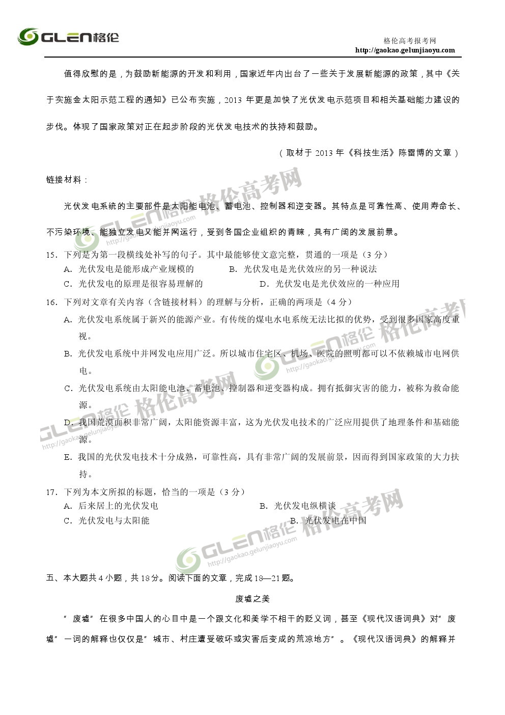 2014年北京语文高考真题