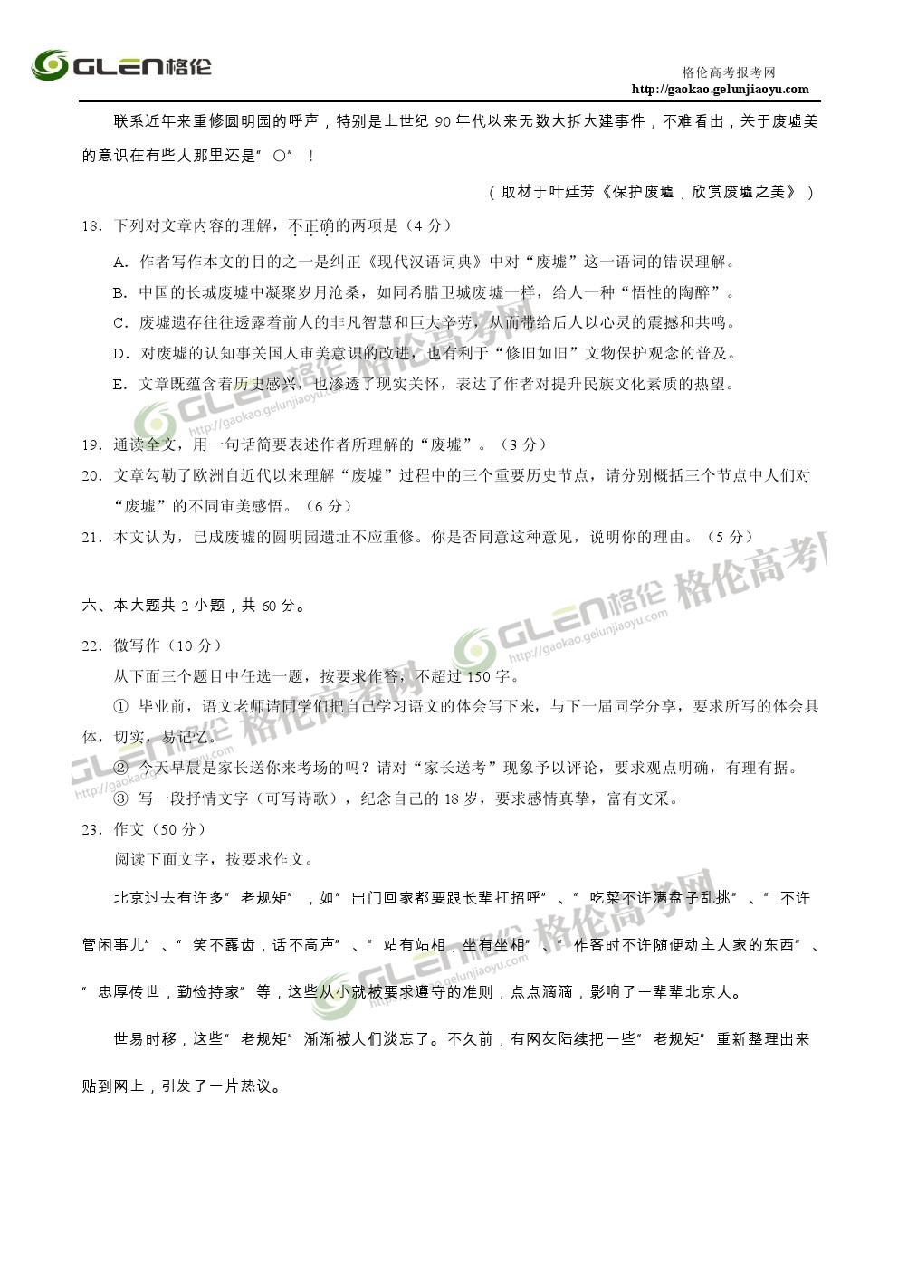 2014年北京语文高考真题