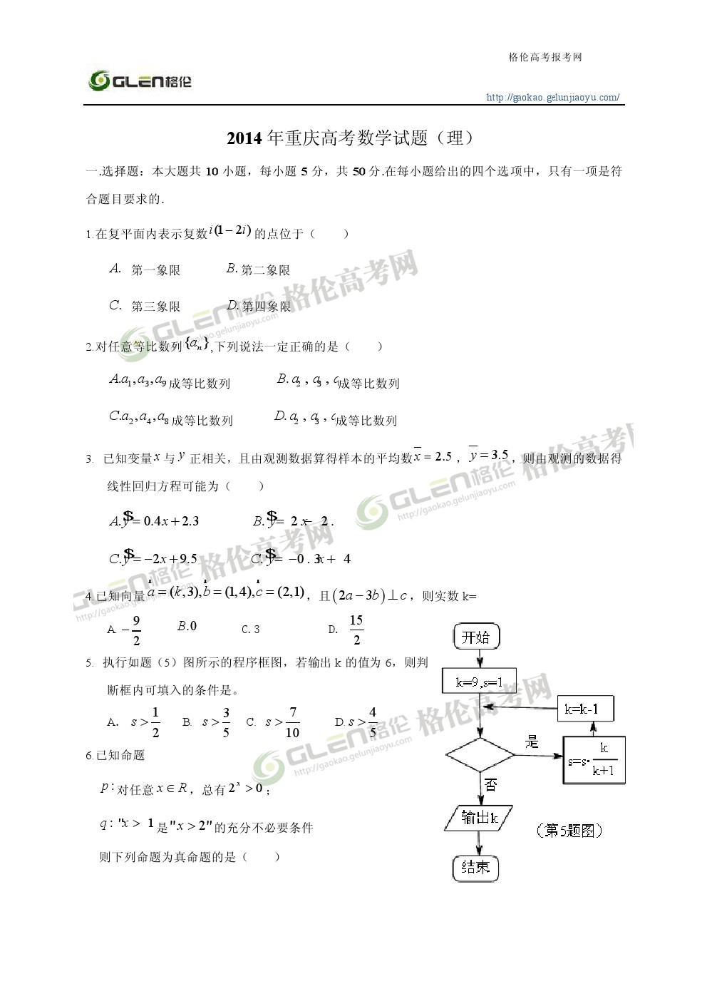 2014年重庆理科数学高考真题