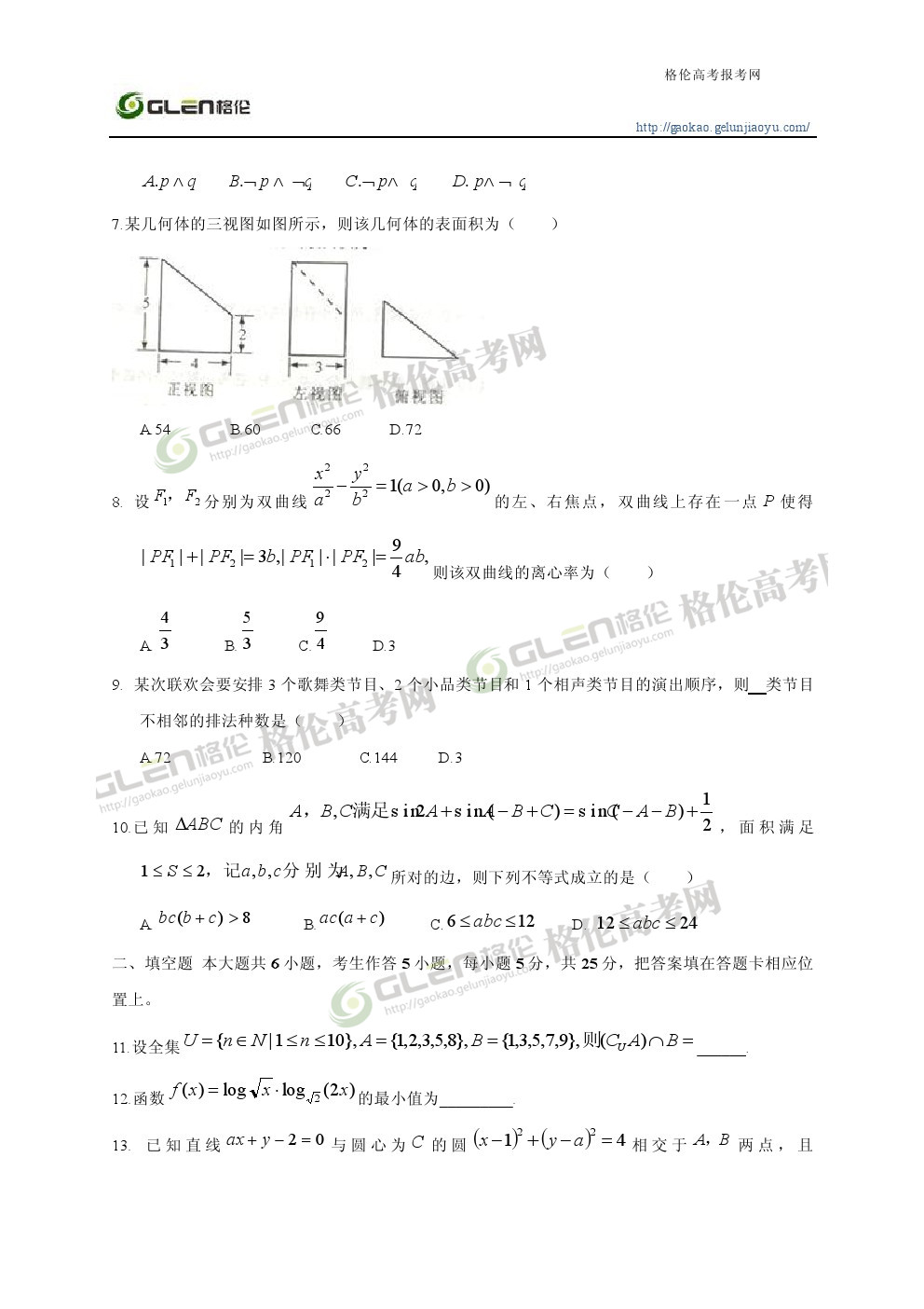 2014年重庆理科数学高考真题