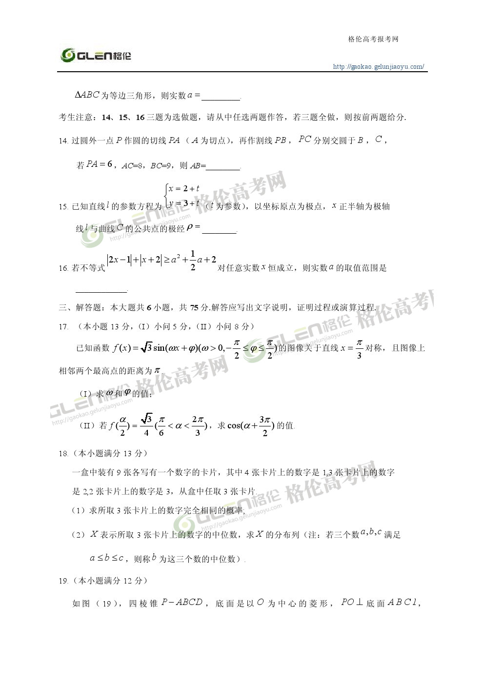 2014年重庆理科数学高考真题