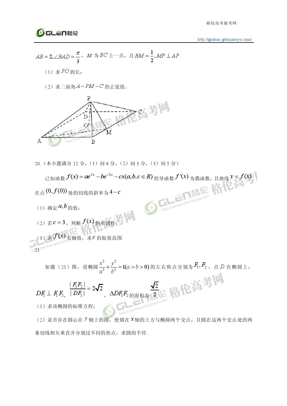 2014年重庆理科数学高考真题
