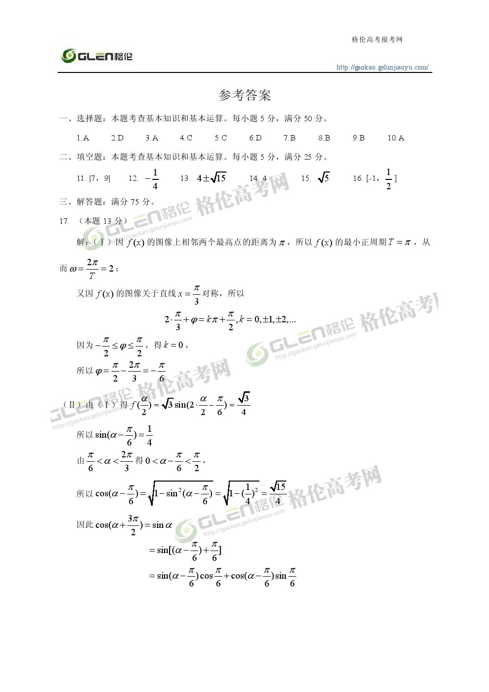 2014年重庆理科数学高考真题