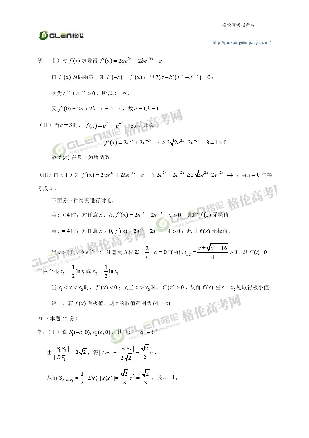 2014年重庆理科数学高考真题