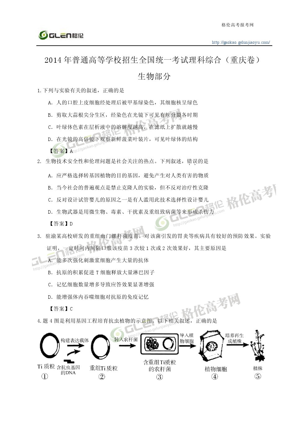 2014年重庆理综高考真题