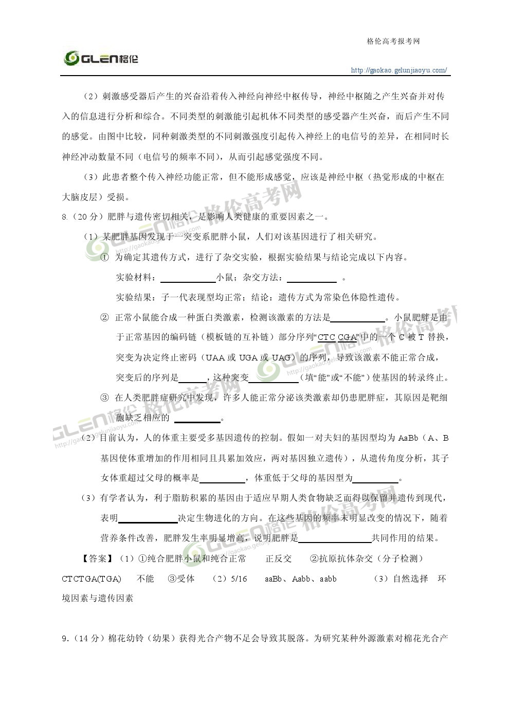 2014年重庆理综高考真题