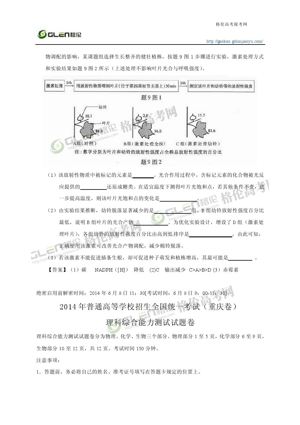 2014年重庆理综高考真题