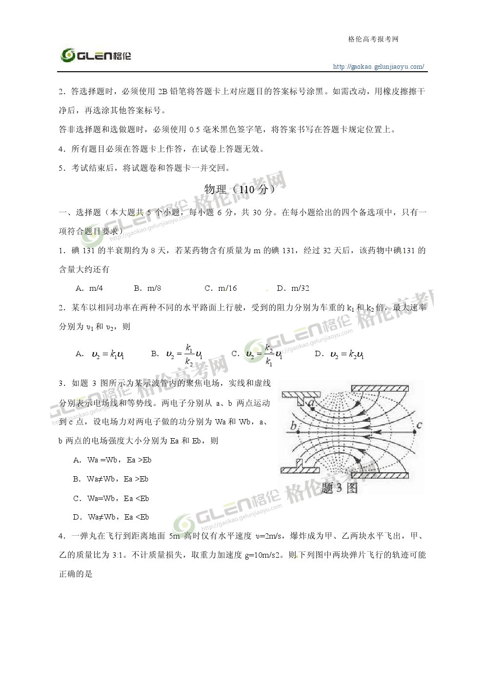 2014年重庆理综高考真题