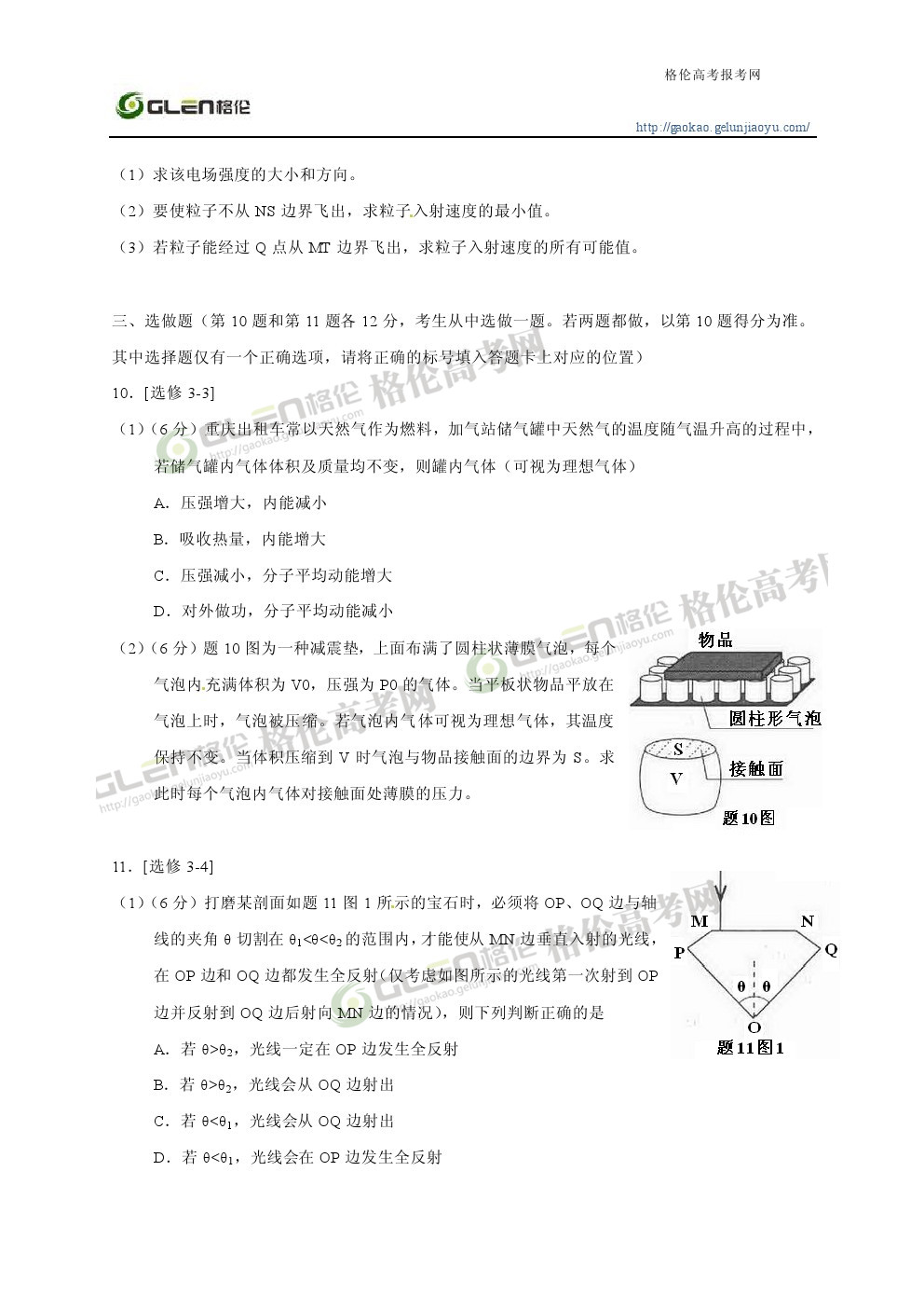 2014年重庆理综高考真题