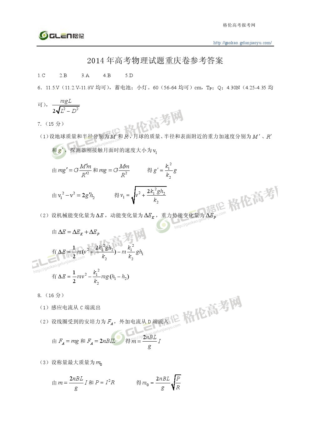 2014年重庆理综高考真题