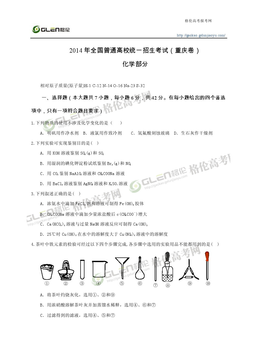 2014年重庆理综高考真题