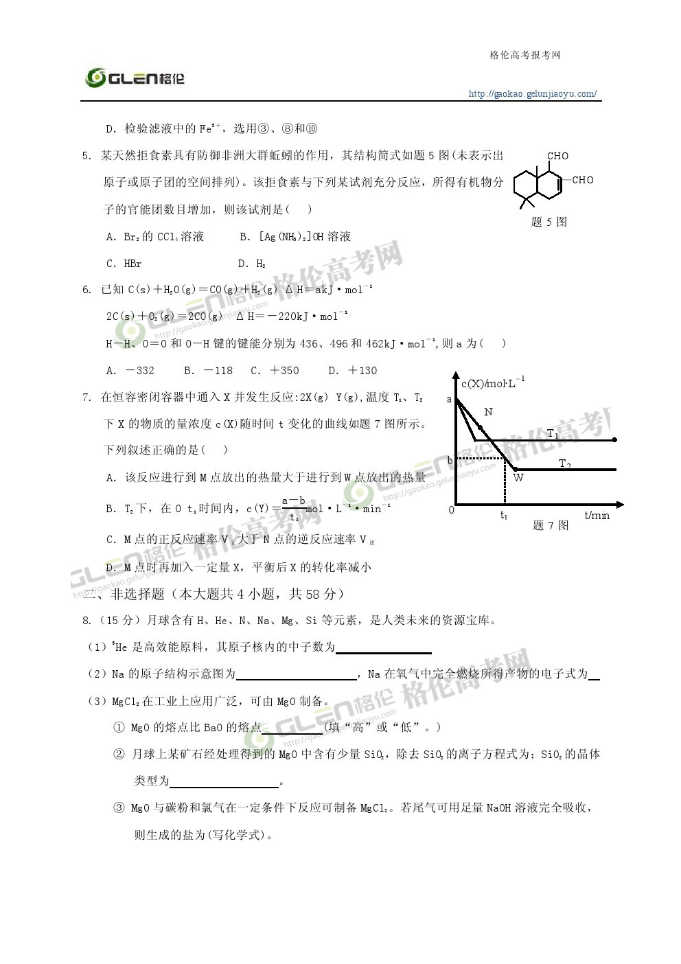 2014年重庆理综高考真题